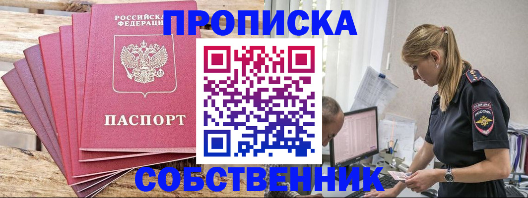 прописка 2025 в Угличе